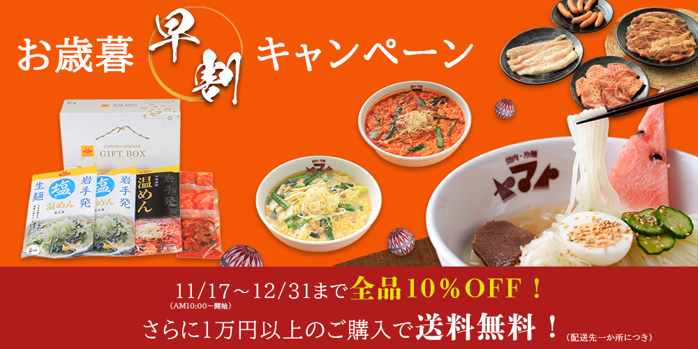 お歳暮キャンペーン