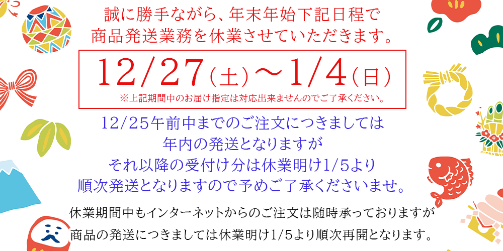 休業のお知らせ